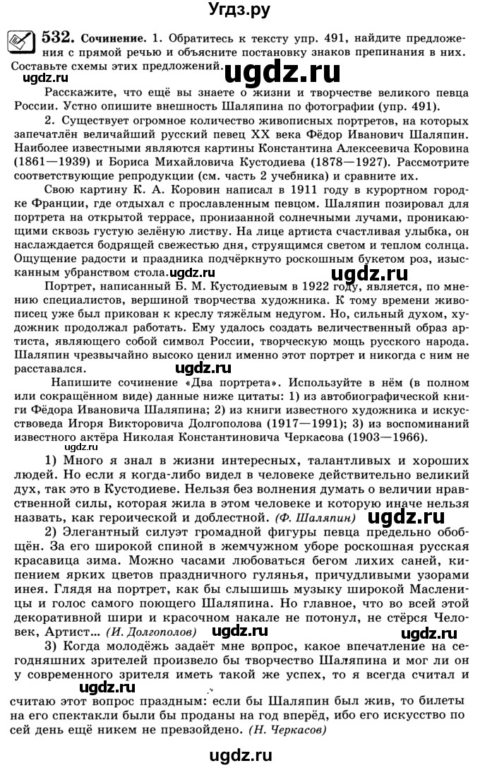 ГДЗ (Учебник) по русскому языку 9 класс С.И. Львова / часть 1 / 532