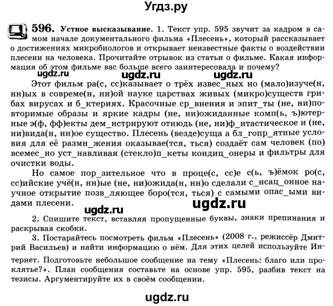 ГДЗ (Учебник) по русскому языку 9 класс С.И. Львова / часть 1 / 596