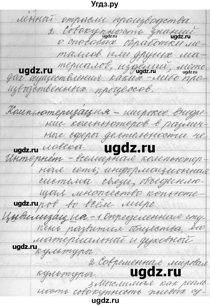 ГДЗ (Решебник №1) по русскому языку 9 класс С.И. Львова / часть 1 / 1(продолжение 3)