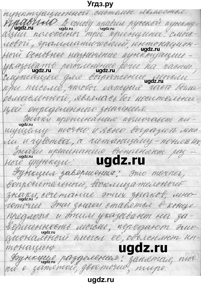 ГДЗ (Решебник №1) по русскому языку 9 класс С.И. Львова / часть 1 / 100(продолжение 2)