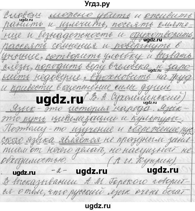 ГДЗ (Решебник №1) по русскому языку 9 класс С.И. Львова / часть 1 / 108(продолжение 2)