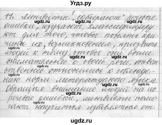 ГДЗ (Решебник №1) по русскому языку 9 класс С.И. Львова / часть 1 / 11