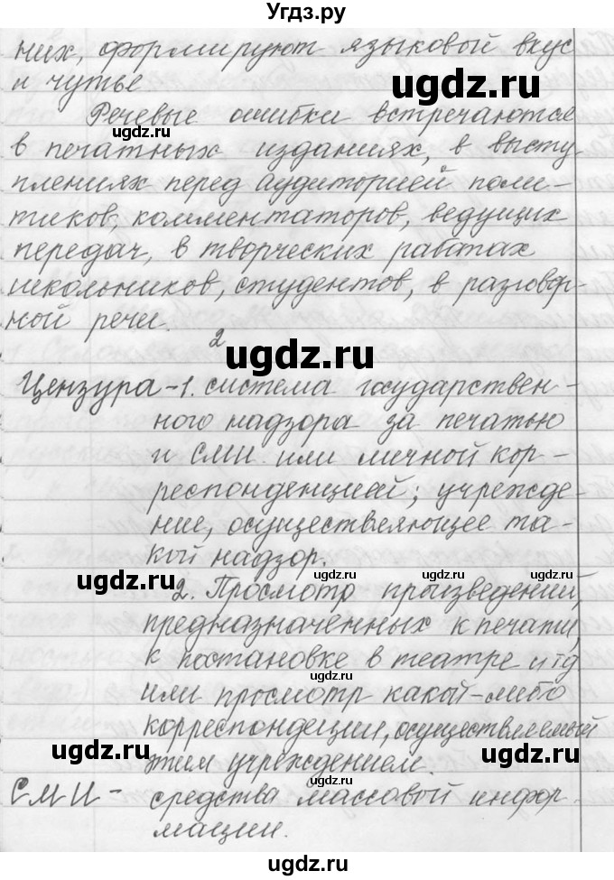 ГДЗ (Решебник №1) по русскому языку 9 класс С.И. Львова / часть 1 / 11(продолжение 2)