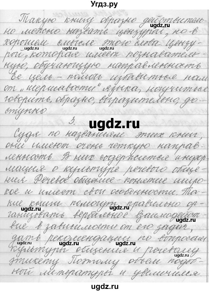 ГДЗ (Решебник №1) по русскому языку 9 класс С.И. Львова / часть 1 / 11(продолжение 3)