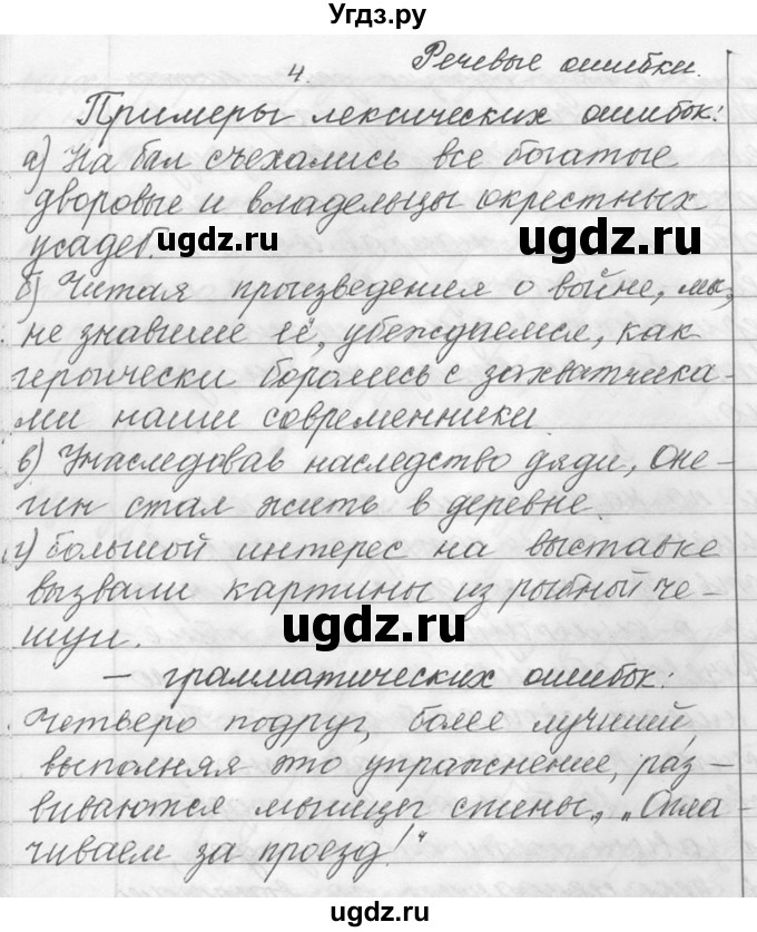 ГДЗ (Решебник №1) по русскому языку 9 класс С.И. Львова / часть 1 / 11(продолжение 4)