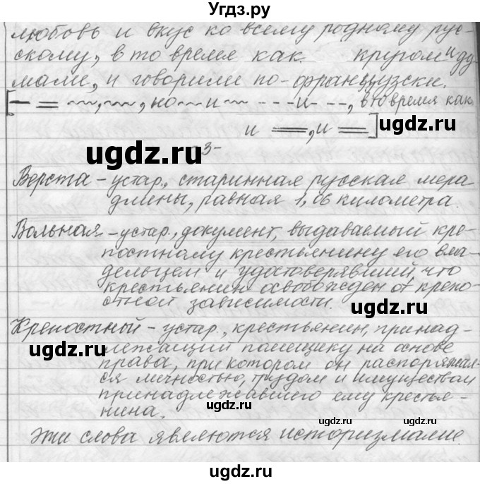 ГДЗ (Решебник №1) по русскому языку 9 класс С.И. Львова / часть 1 / 113(продолжение 4)