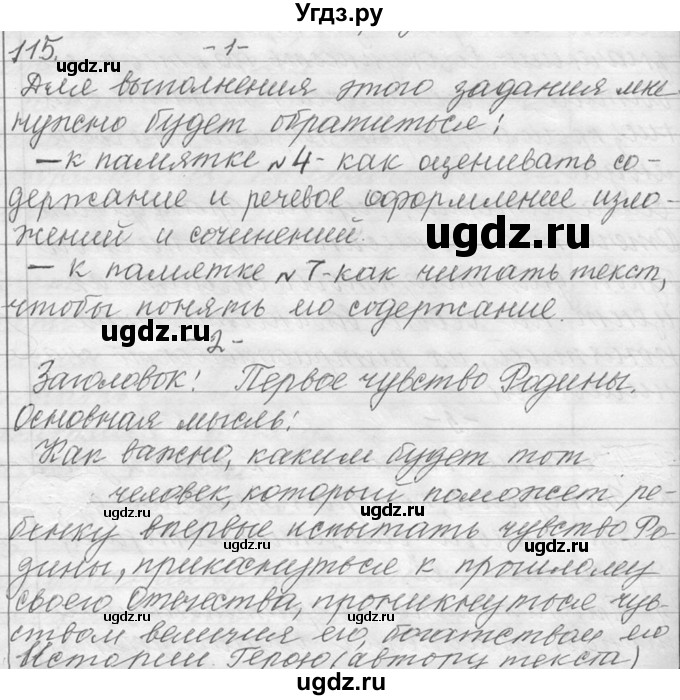 ГДЗ (Решебник №1) по русскому языку 9 класс С.И. Львова / часть 1 / 115