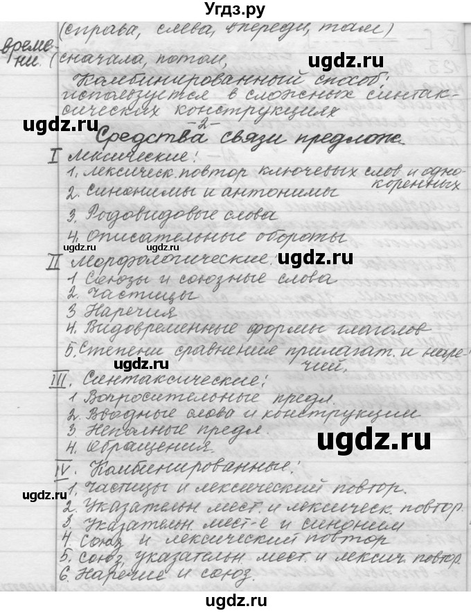 ГДЗ (Решебник №1) по русскому языку 9 класс С.И. Львова / часть 1 / 123(продолжение 2)