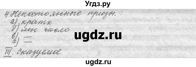 ГДЗ (Решебник №1) по русскому языку 9 класс С.И. Львова / часть 1 / 124(продолжение 3)