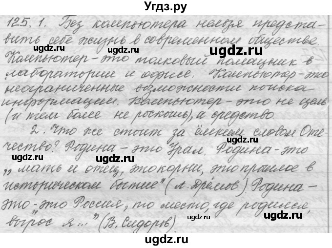 ГДЗ (Решебник №1) по русскому языку 9 класс С.И. Львова / часть 1 / 125