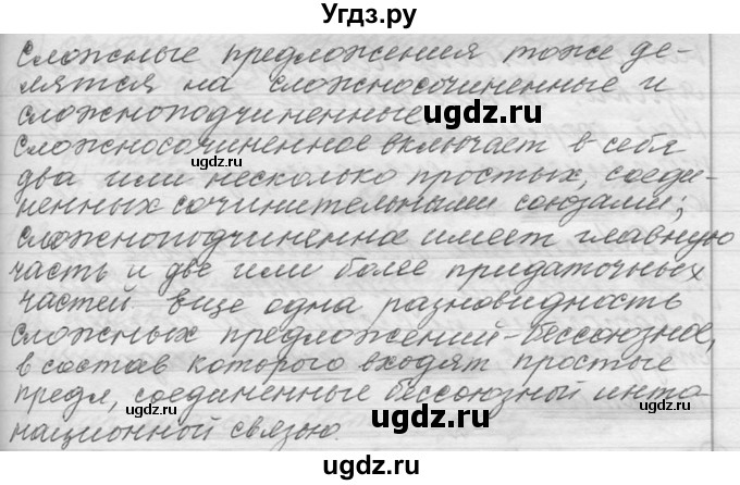 ГДЗ (Решебник №1) по русскому языку 9 класс С.И. Львова / часть 1 / 160(продолжение 2)