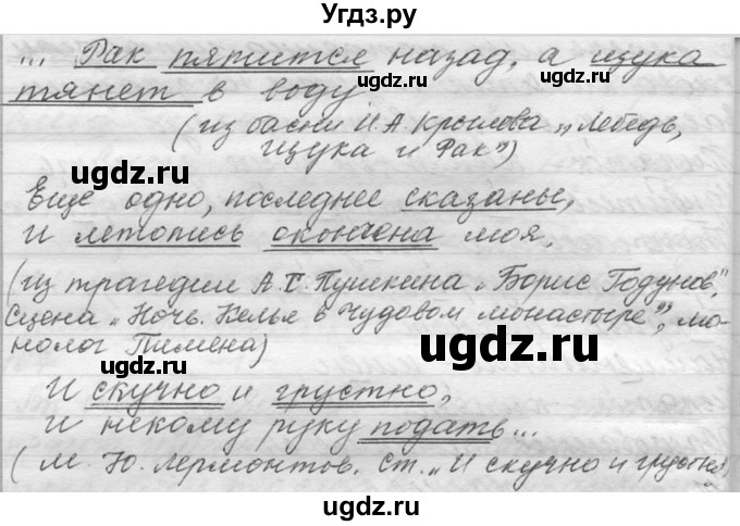 ГДЗ (Решебник №1) по русскому языку 9 класс С.И. Львова / часть 1 / 168(продолжение 2)