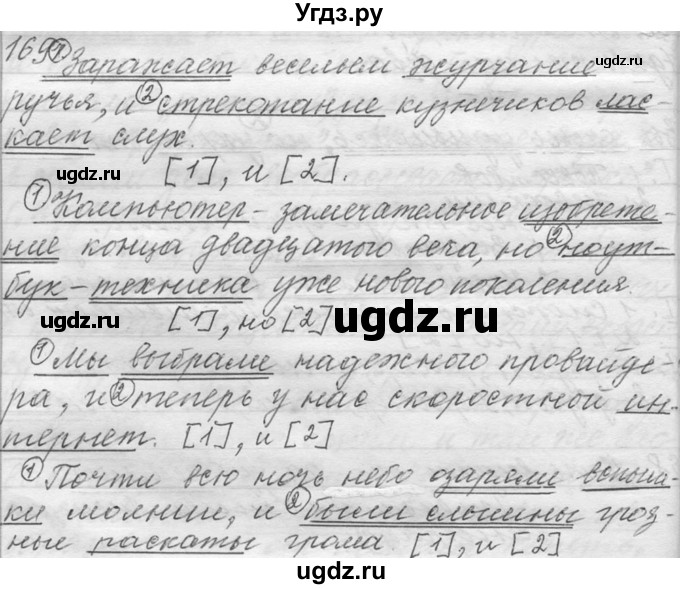 ГДЗ (Решебник №1) по русскому языку 9 класс С.И. Львова / часть 1 / 169