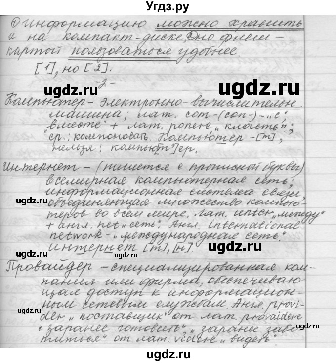 ГДЗ (Решебник №1) по русскому языку 9 класс С.И. Львова / часть 1 / 169(продолжение 2)