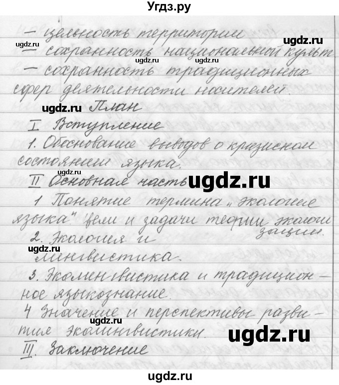 ГДЗ (Решебник №1) по русскому языку 9 класс С.И. Львова / часть 1 / 18(продолжение 2)