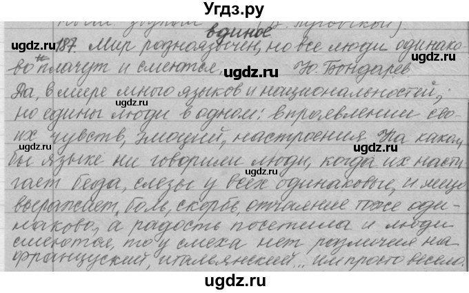 ГДЗ (Решебник №1) по русскому языку 9 класс С.И. Львова / часть 1 / 187