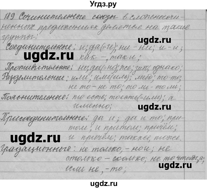 ГДЗ (Решебник №1) по русскому языку 9 класс С.И. Львова / часть 1 / 189