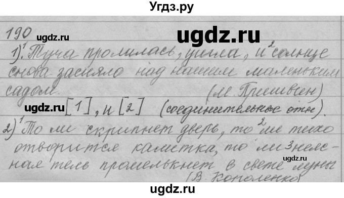 ГДЗ (Решебник №1) по русскому языку 9 класс С.И. Львова / часть 1 / 190