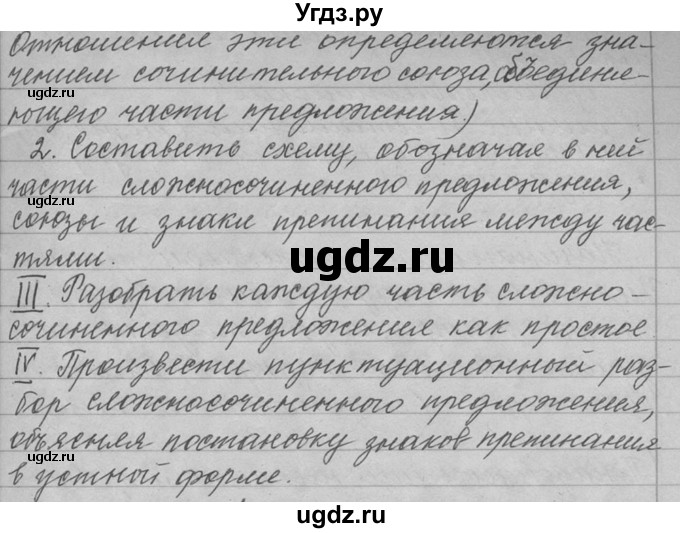 ГДЗ (Решебник №1) по русскому языку 9 класс С.И. Львова / часть 1 / 194(продолжение 2)