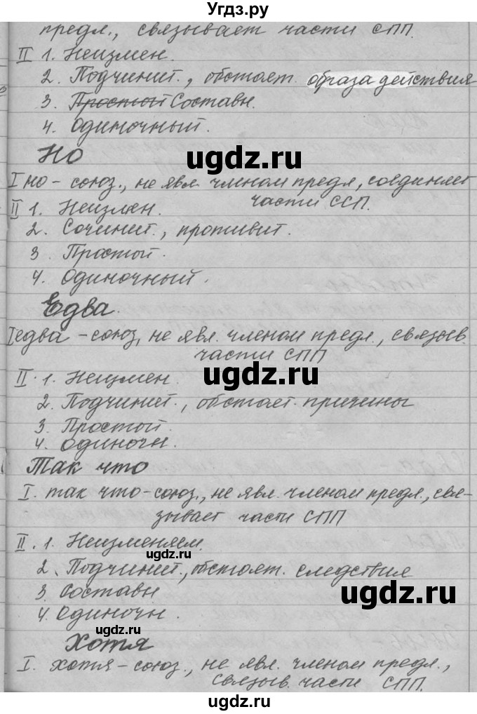 ГДЗ (Решебник №1) по русскому языку 9 класс С.И. Львова / часть 1 / 204(продолжение 3)