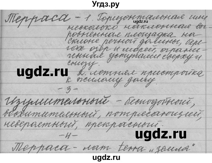 ГДЗ (Решебник №1) по русскому языку 9 класс С.И. Львова / часть 1 / 204(продолжение 5)