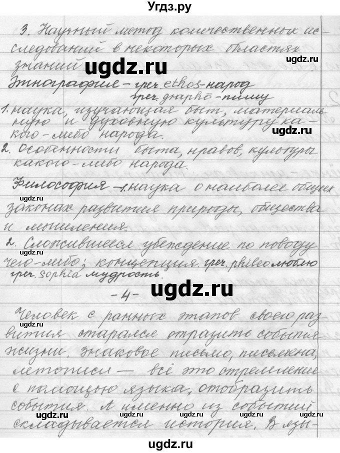 ГДЗ (Решебник №1) по русскому языку 9 класс С.И. Львова / часть 1 / 21(продолжение 5)