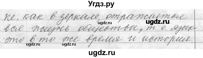 ГДЗ (Решебник №1) по русскому языку 9 класс С.И. Львова / часть 1 / 21(продолжение 6)