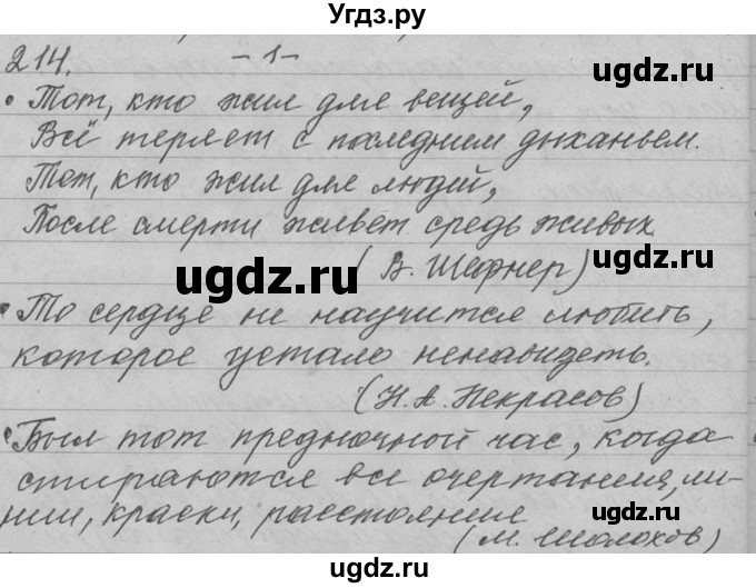 ГДЗ (Решебник №1) по русскому языку 9 класс С.И. Львова / часть 1 / 214