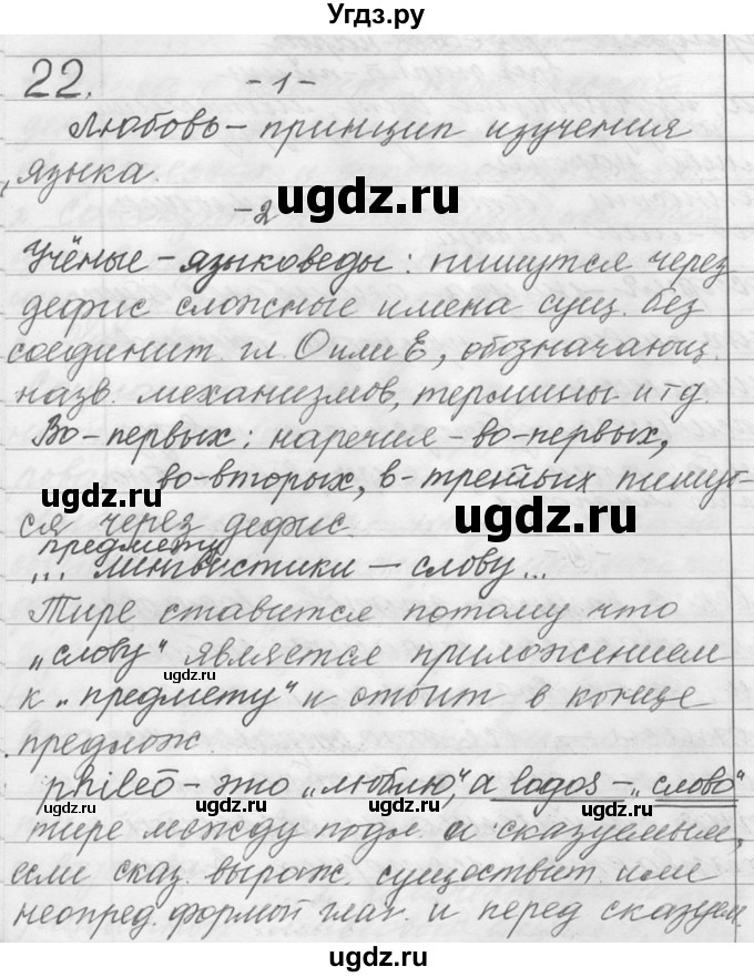 ГДЗ (Решебник №1) по русскому языку 9 класс С.И. Львова / часть 1 / 22