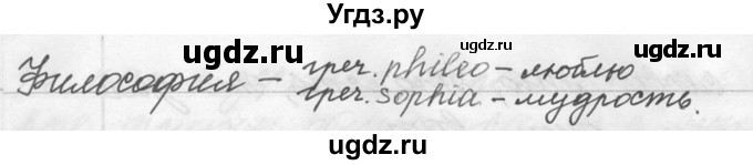 ГДЗ (Решебник №1) по русскому языку 9 класс С.И. Львова / часть 1 / 22(продолжение 3)