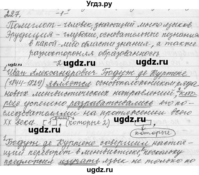 ГДЗ (Решебник №1) по русскому языку 9 класс С.И. Львова / часть 1 / 227