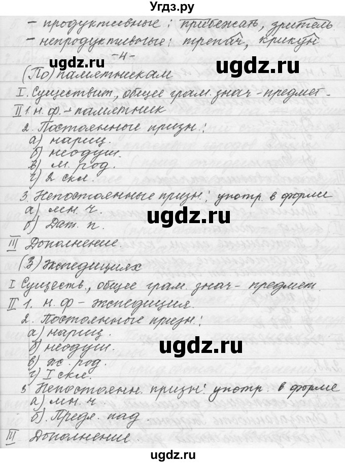 ГДЗ (Решебник №1) по русскому языку 9 класс С.И. Львова / часть 1 / 227(продолжение 3)