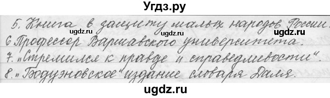 ГДЗ (Решебник №1) по русскому языку 9 класс С.И. Львова / часть 1 / 228(продолжение 2)