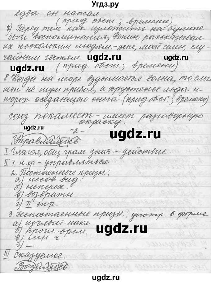 ГДЗ (Решебник №1) по русскому языку 9 класс С.И. Львова / часть 1 / 230(продолжение 2)