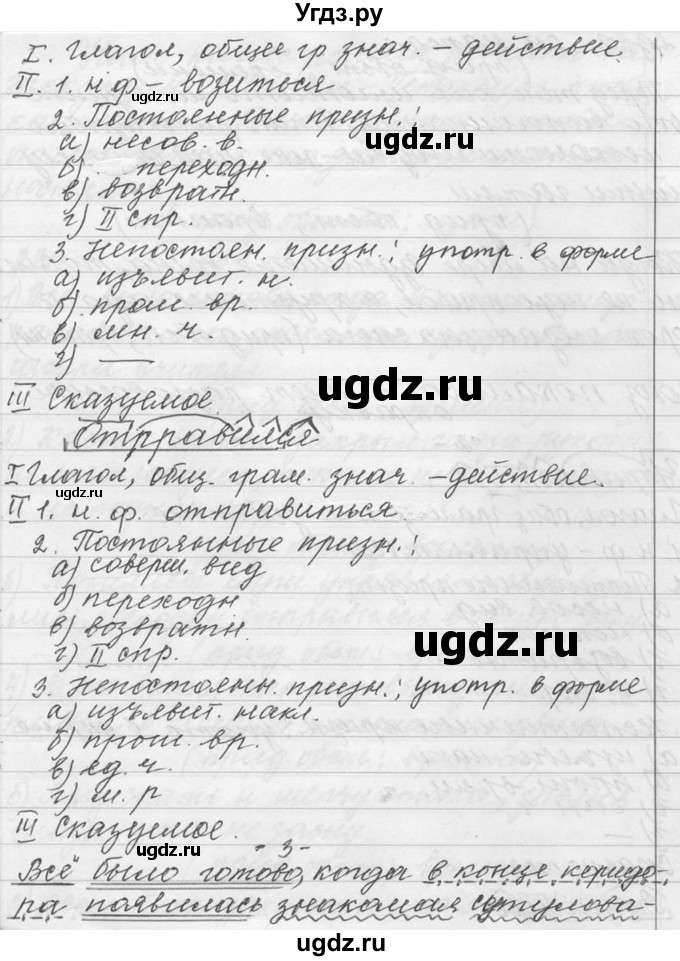 ГДЗ (Решебник №1) по русскому языку 9 класс С.И. Львова / часть 1 / 230(продолжение 3)