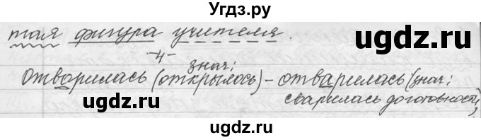 ГДЗ (Решебник №1) по русскому языку 9 класс С.И. Львова / часть 1 / 230(продолжение 4)