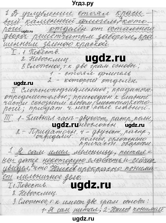 ГДЗ (Решебник №1) по русскому языку 9 класс С.И. Львова / часть 1 / 232(продолжение 2)