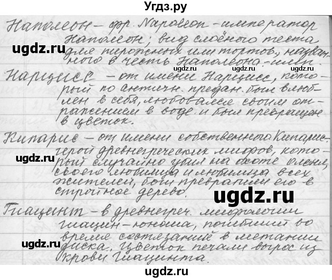 ГДЗ (Решебник №1) по русскому языку 9 класс С.И. Львова / часть 1 / 235(продолжение 3)