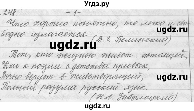 ГДЗ (Решебник №1) по русскому языку 9 класс С.И. Львова / часть 1 / 248