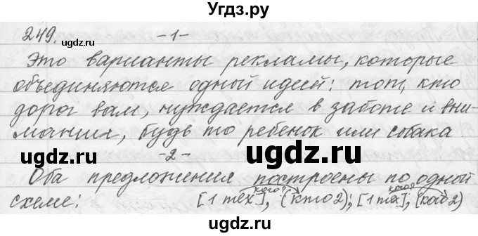 ГДЗ (Решебник №1) по русскому языку 9 класс С.И. Львова / часть 1 / 249