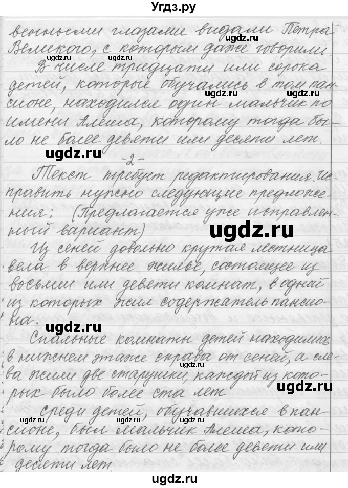 ГДЗ (Решебник №1) по русскому языку 9 класс С.И. Львова / часть 1 / 251(продолжение 2)