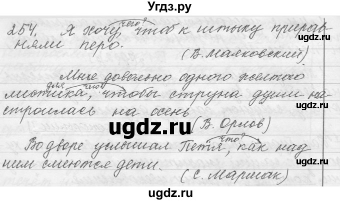 ГДЗ (Решебник №1) по русскому языку 9 класс С.И. Львова / часть 1 / 254