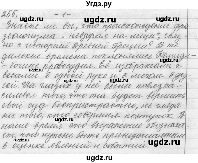 ГДЗ (Решебник №1) по русскому языку 9 класс С.И. Львова / часть 1 / 255