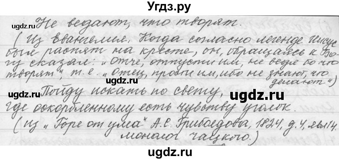 ГДЗ (Решебник №1) по русскому языку 9 класс С.И. Львова / часть 1 / 257(продолжение 2)