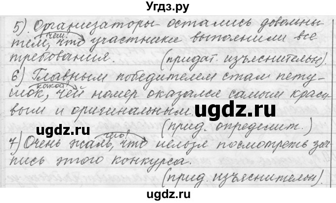 ГДЗ (Решебник №1) по русскому языку 9 класс С.И. Львова / часть 1 / 259(продолжение 2)