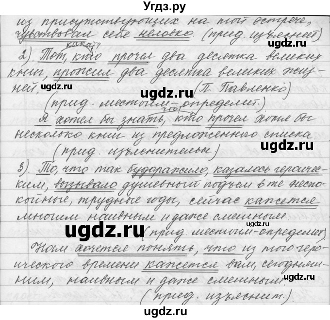 ГДЗ (Решебник №1) по русскому языку 9 класс С.И. Львова / часть 1 / 260(продолжение 2)