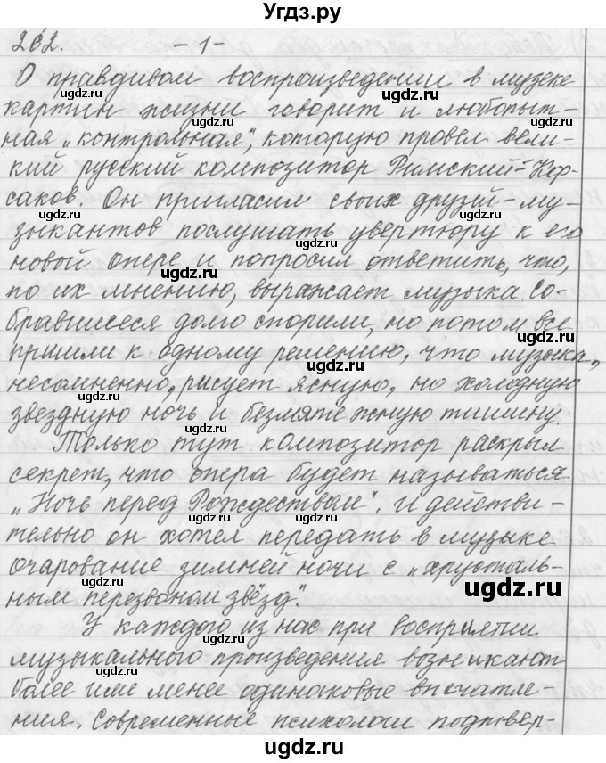 ГДЗ (Решебник №1) по русскому языку 9 класс С.И. Львова / часть 1 / 262