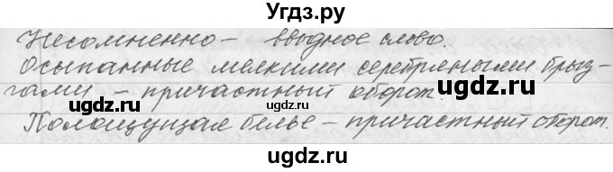 ГДЗ (Решебник №1) по русскому языку 9 класс С.И. Львова / часть 1 / 262(продолжение 4)