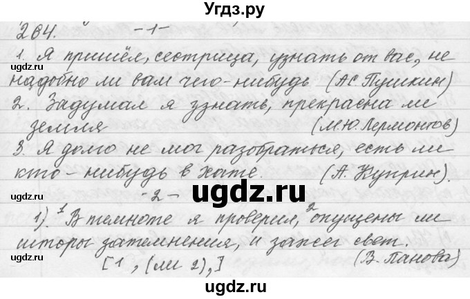 ГДЗ (Решебник №1) по русскому языку 9 класс С.И. Львова / часть 1 / 264