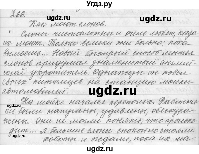 ГДЗ (Решебник №1) по русскому языку 9 класс С.И. Львова / часть 1 / 266